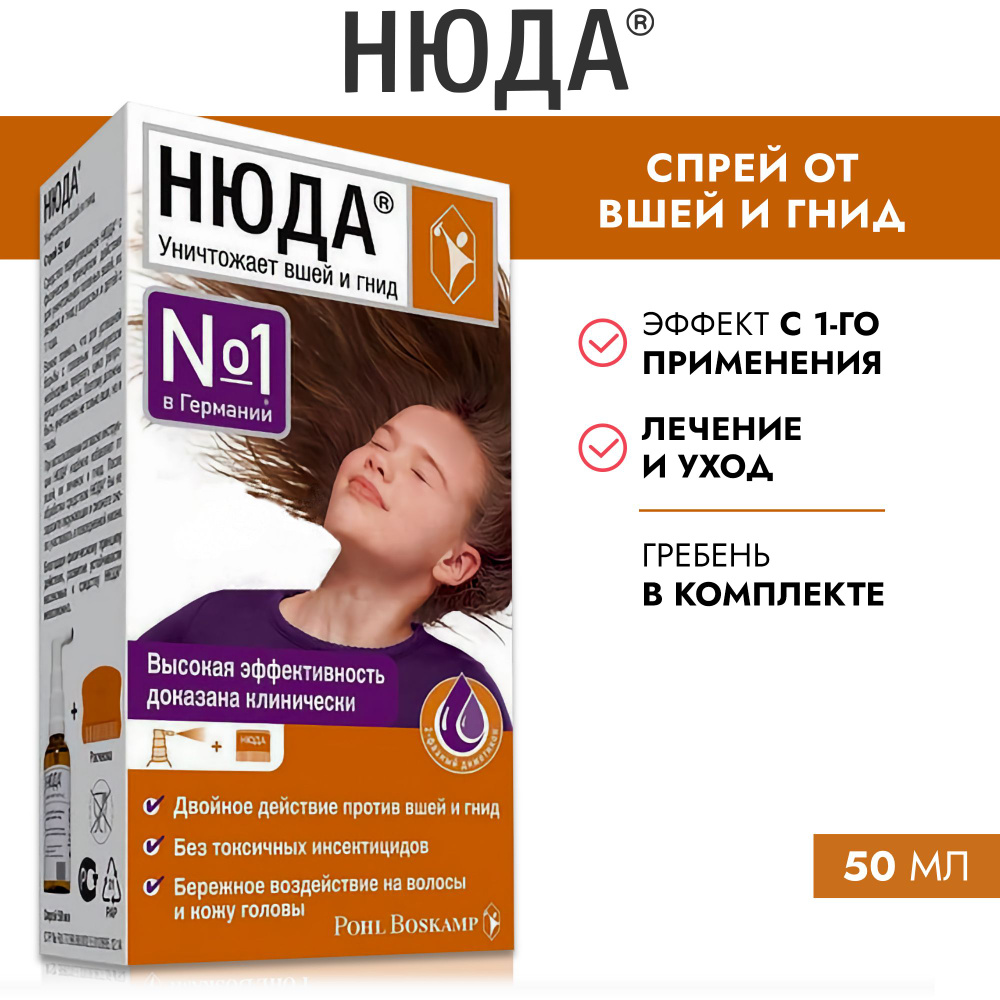 НЮДА спрей от вшей и гнид, 50мл / Эффективное средство от педикулеза,  уничтожает вшей, их личинок и гнид - купить с доставкой по выгодным ценам в  интернет-магазине OZON (250122849)