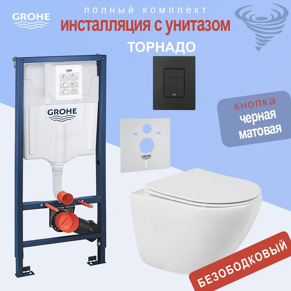 Инсталляция с подвесным унитазом Grohe Solido 38811KFO + AZUMA Primavera ТОРНАДО 3.0 безободковый с микролифтом #1