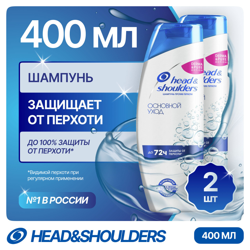 Шампунь Head&Shoulders, против перхоти, 400 мл #1