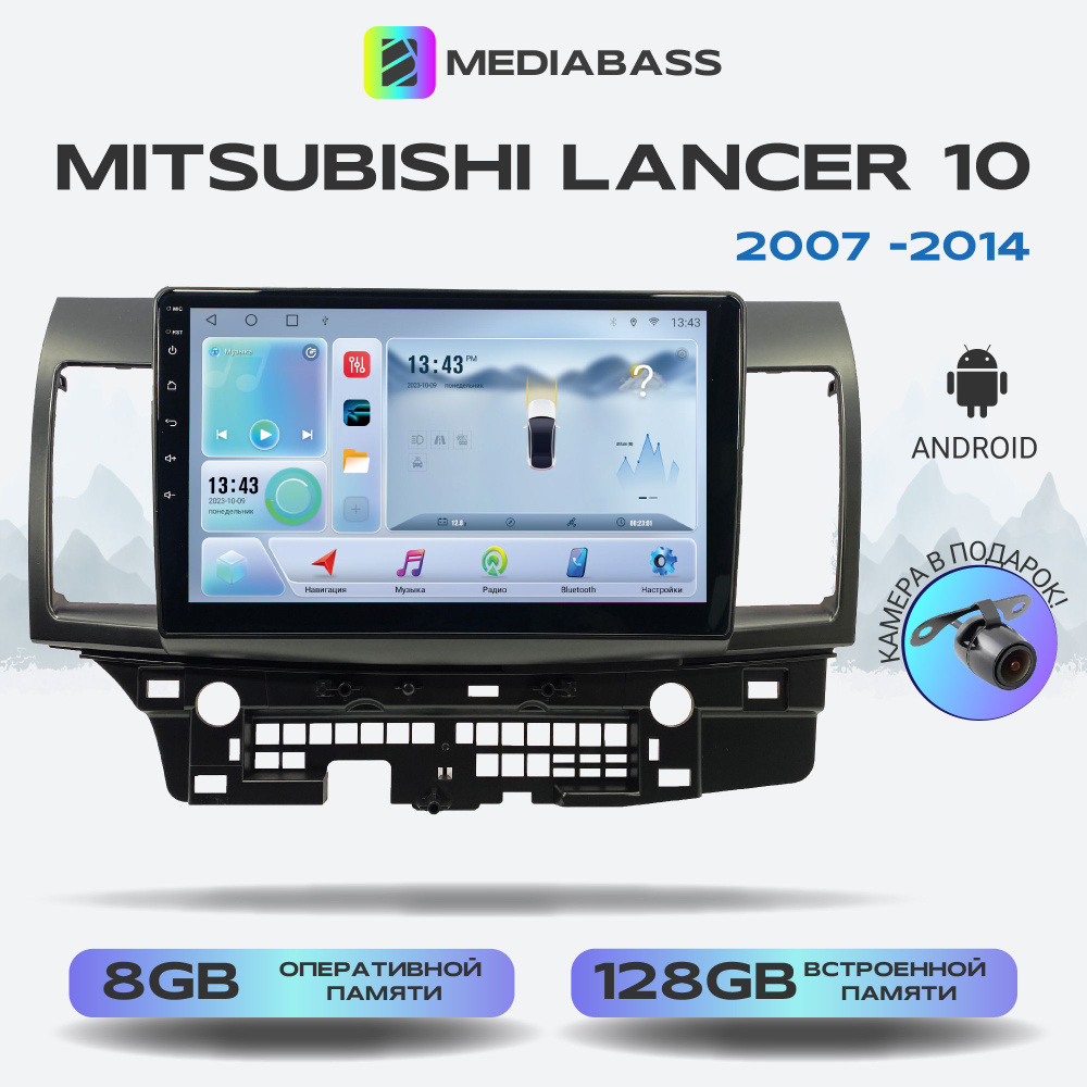 Магнитола MEDIABASS Mitsubishi Lancer 10 / X до 2014, Android 12, 8/128ГБ,  8-ядерный процессор, DSP, 4G модем, голосовое управление, чип-усилитель  TDA7851, 4G LTE / Митсубиши Лансер X доШтатное место - купить в