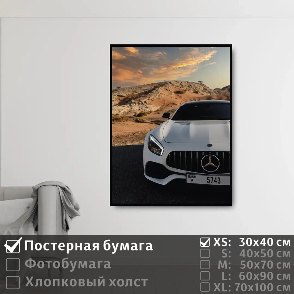 Постер на стену Мерседес В Пустыне 30х40 см ПолиЦентр #1