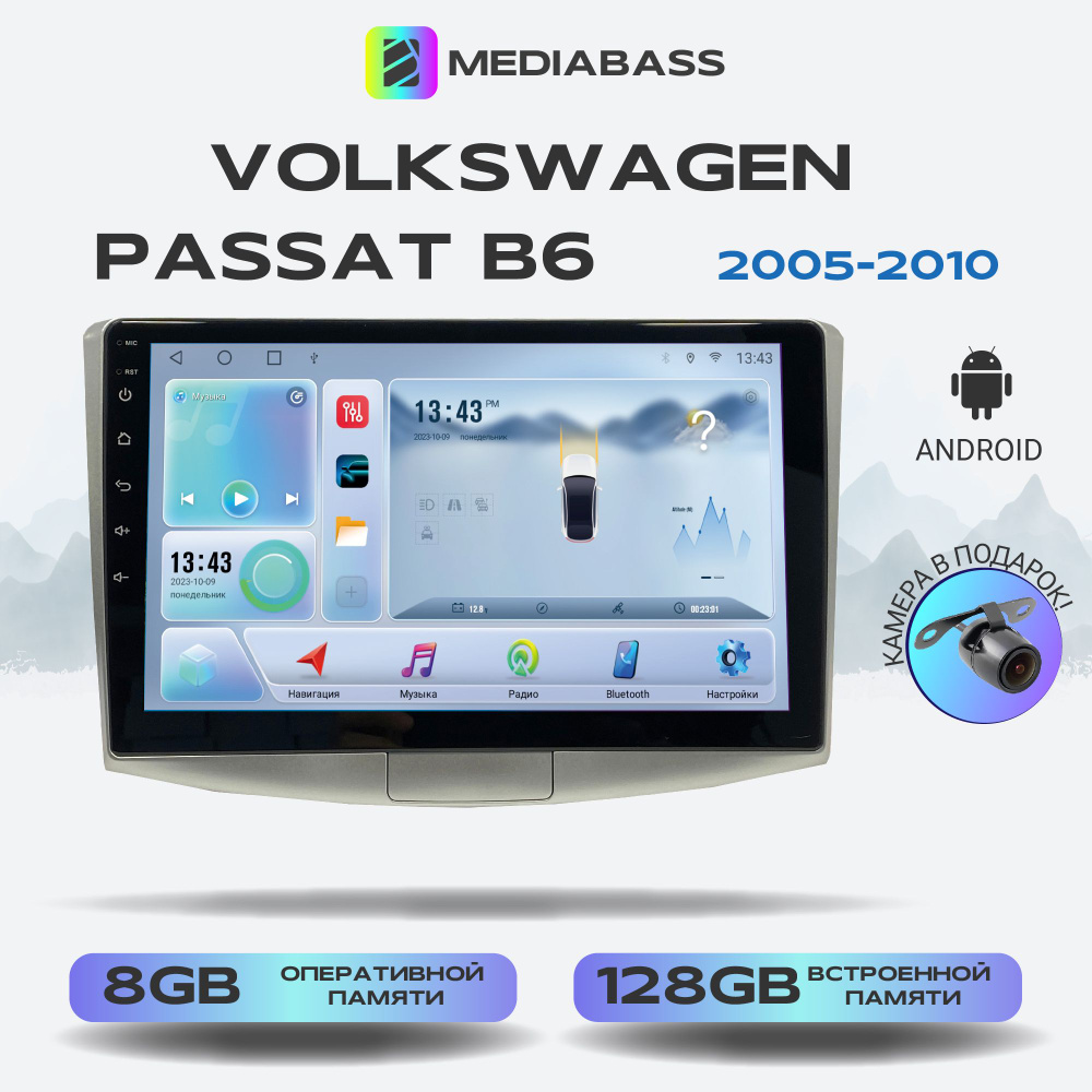 Магнитола MEDIABASS Volkswagen Passat B6 2005-2010, Android 13, 8/128ГБ, DSP, 4G модем, голосовое управление, #1