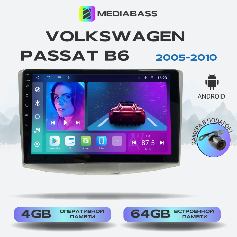 Магнитола MEDIABASS Volkswagen Passat B6 2005-2010, Android 13, 4/64GB, DSP, 4G модем,Фольксваген Пассат #1