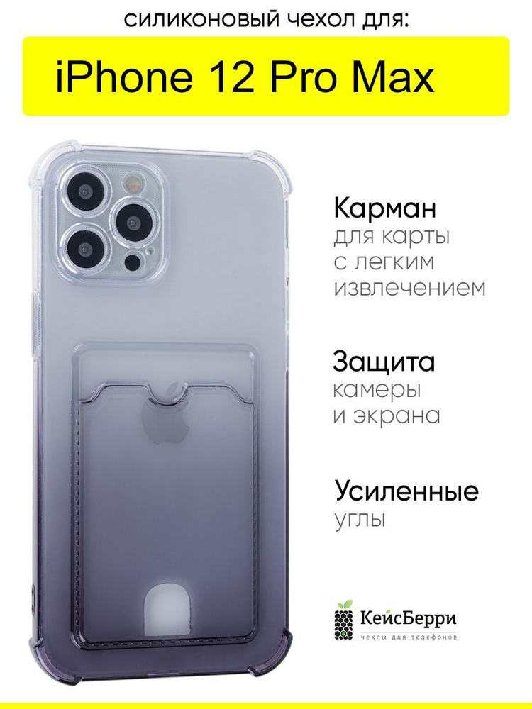 Чехол для iPhone 12 Pro Max, серия Gradient color #1