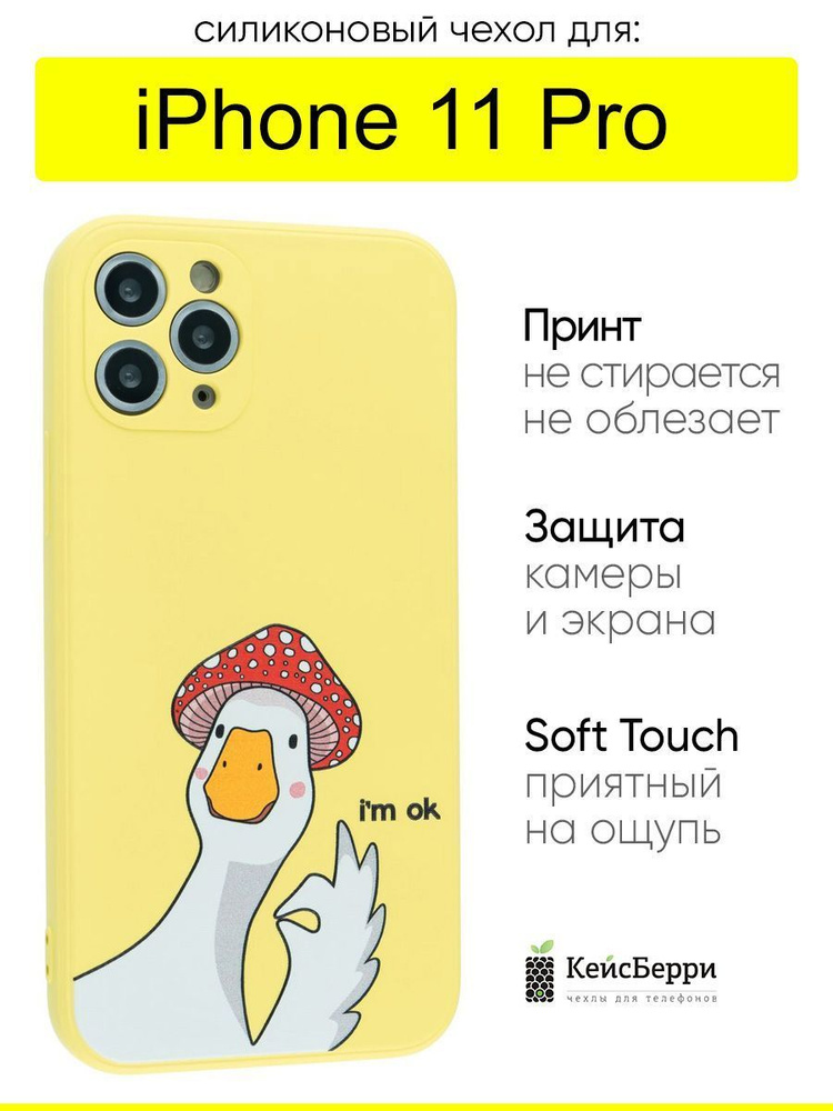 Чехол для iPhone 11 Pro, серия Soft #1
