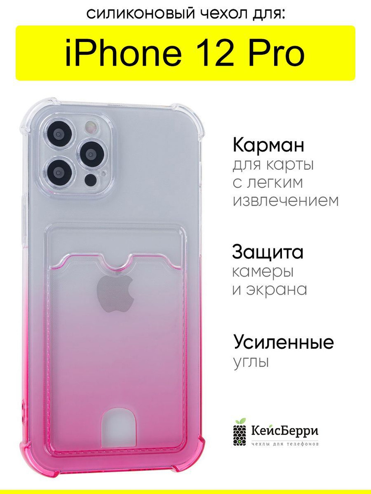 Чехол для iPhone 12 Pro, серия Gradient color #1