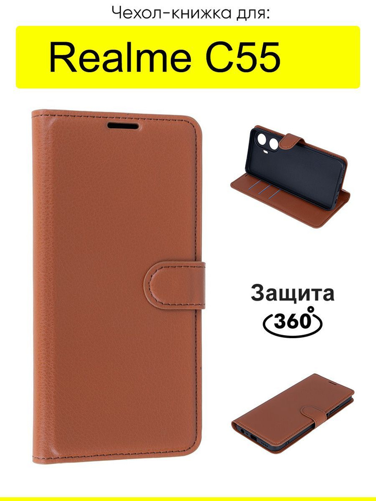 Чехол для Realme C55, серия PU #1