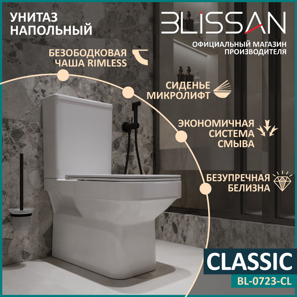 Унитаз напольный BLISSAN Classic Rimless компакт безободковый с сиденьем  дюропласт микролифт быстросъемное BL-0723-CLASSIC