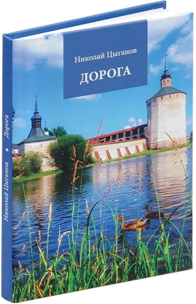 Дорога #1