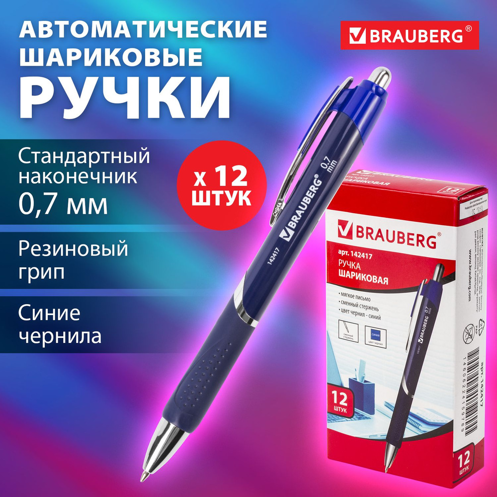 Ручка шариковая автоматическая Brauberg "Dash", синяя, выгодная упаковка, комплект 12 штук, 0,35 мм  #1