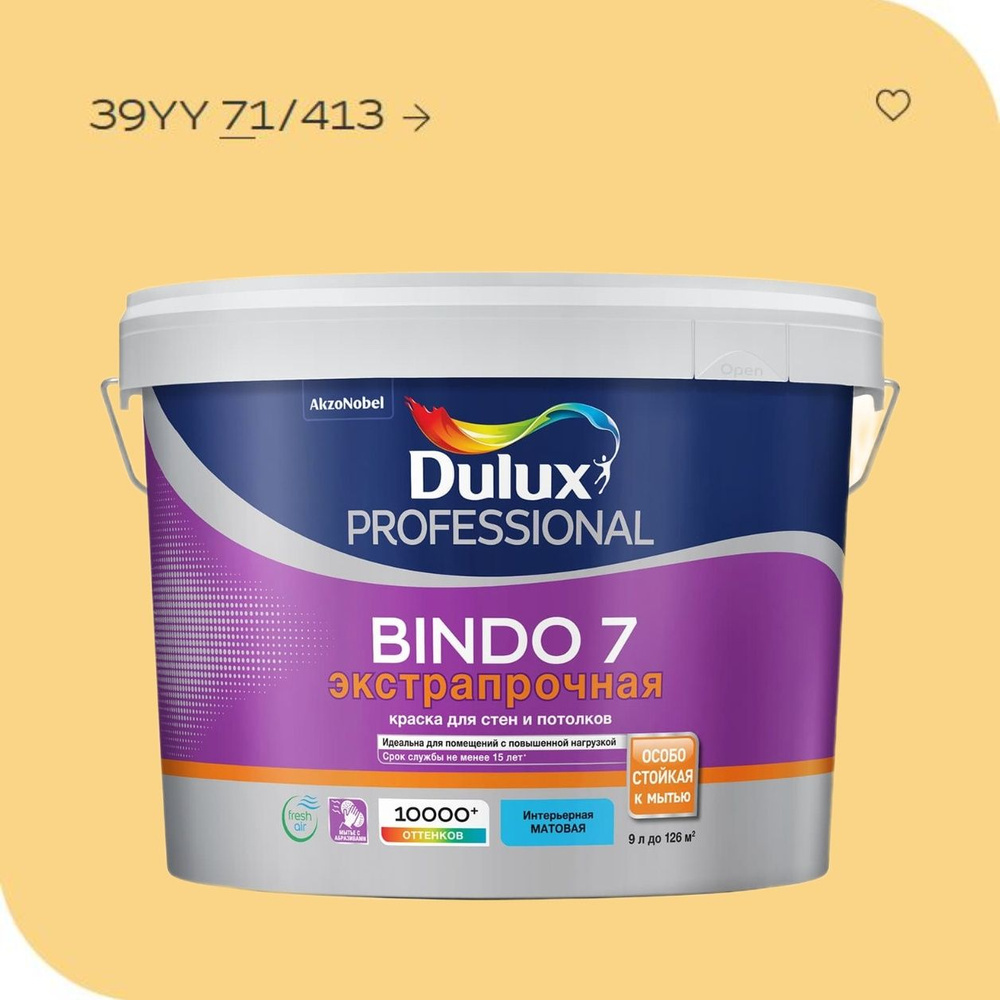 краска Dulux BINDO 7 матовая моющаяся интерьерная, 9Л, 39YY 71/413 #1