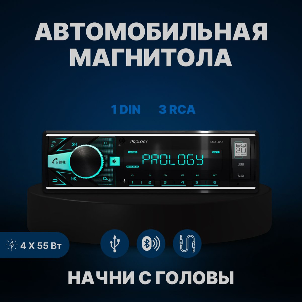 Автомобильная магнитола Prology CMX-420 с блютузом (BT) #1