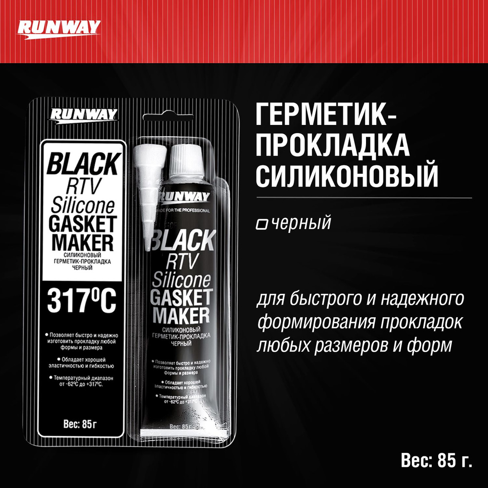 Силиконовый герметик-прокладка черный 85г #1
