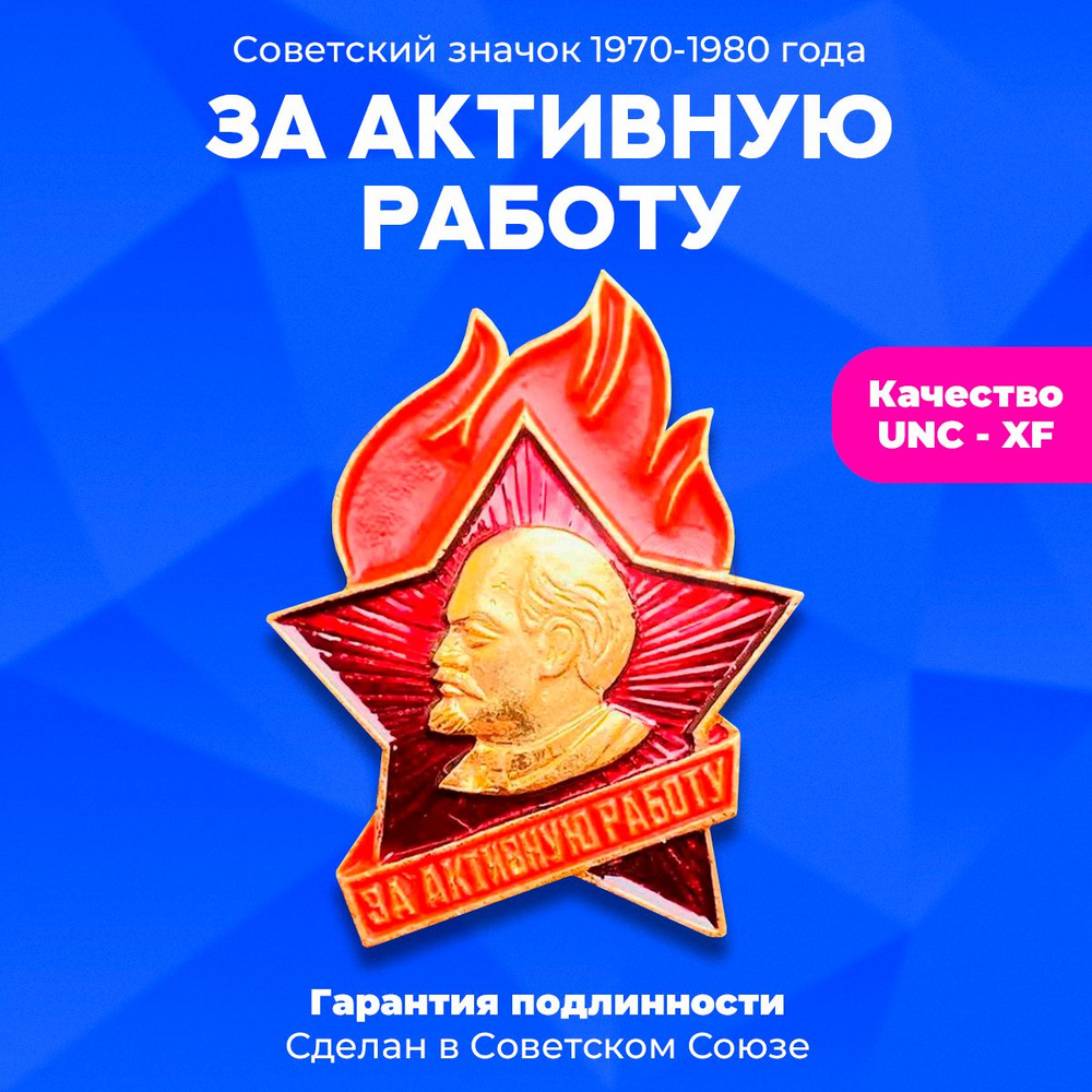 Пионерский знак 