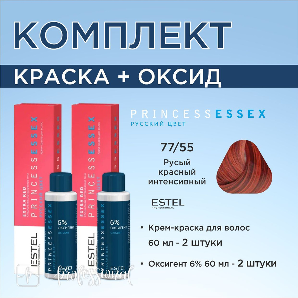 Крем-краска для волос Estel Princess Essex Extra Red 66/54 темно-русый красно-медный, 60 мл