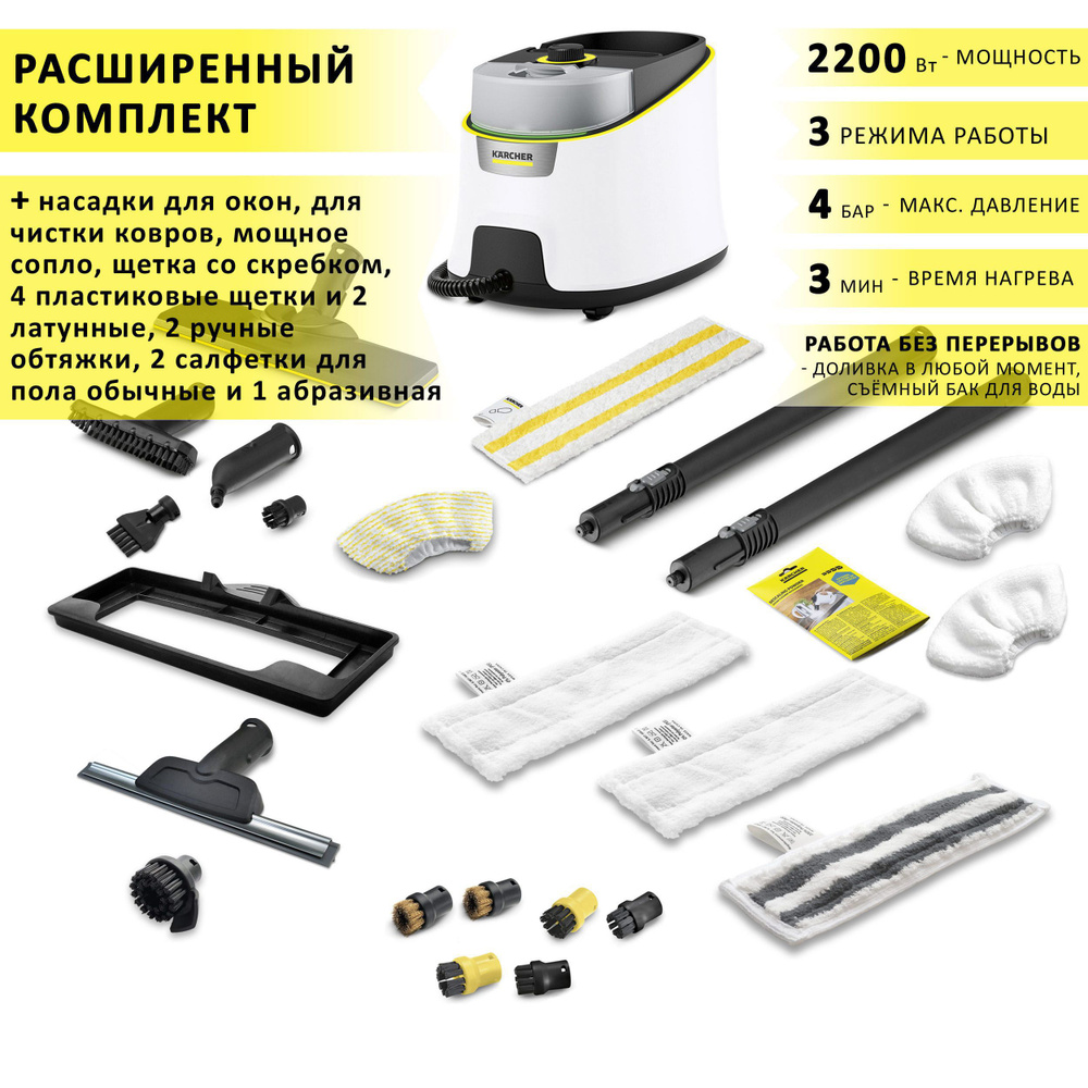 Пароочиститель Karcher SC 4 Delux EASYFIX 111_36067, белый, черный матовый,  2200 Вт, Дозалив воды купить по низкой цене с доставкой в интернет-магазине  OZON (1376754150)