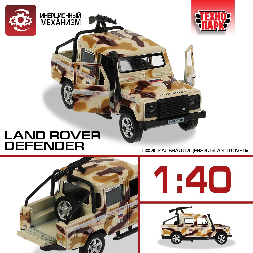 Машинка игрушка детская для мальчика Land Rover Defender 110 pick-up ВС  Технопарк с открывающимися дверьми 12 см - купить с доставкой по выгодным  ценам в интернет-магазине OZON (853314811)