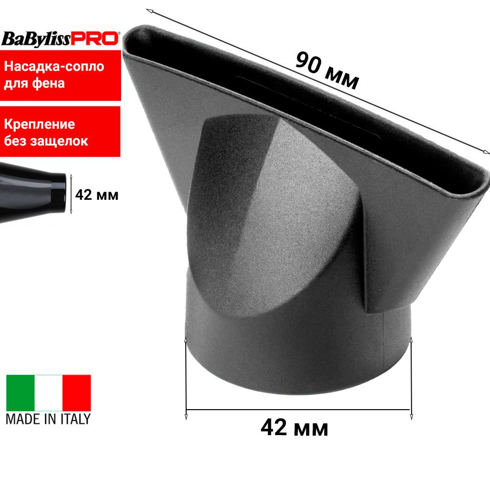 BaByliss Pro Насадка-концентратор BABD11E90 для профессиональных фенов ...