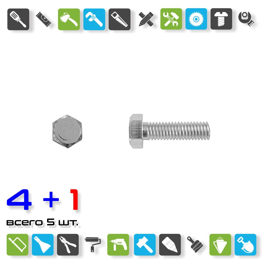 Болты SWFS DIN933 М10х50 (2 шт) пакетик / x 5 пакетов #1