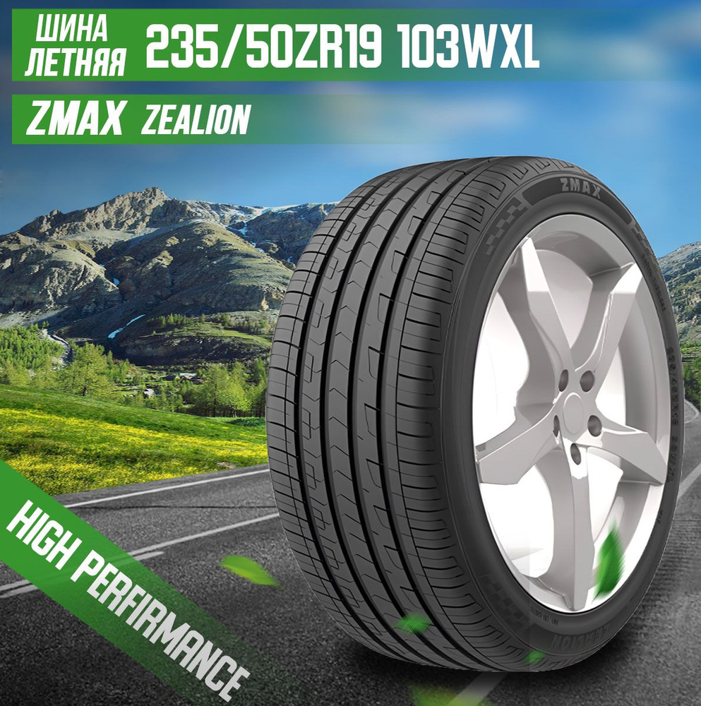 Шины для легковых автомобилей Zmax Tire 235/50 19 Лето Нешипованные -  купить в интернет-магазине OZON с доставкой (1500344162)