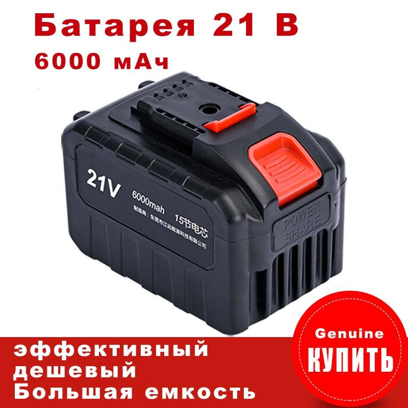Аккумуляторная батарея емкостью 6000 мАч для электроинструментов ...