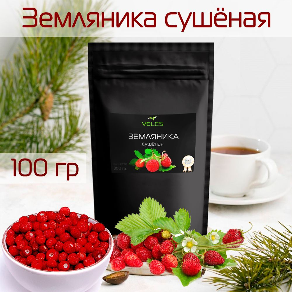 Земляника сушёная VELES 100г., дой-пак - купить с доставкой по выгодным ...