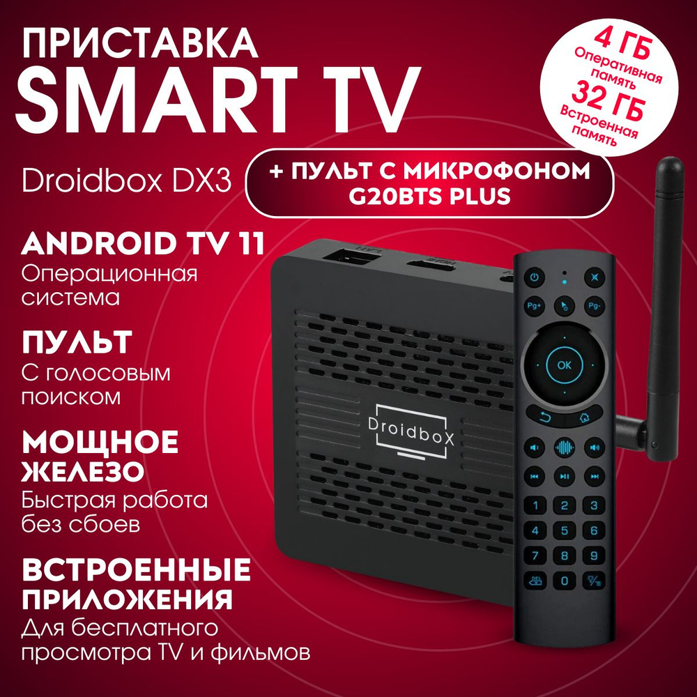 Медиаплеер Droidbox Tox 3, RJ-45 Ethernet, AV, HDMI, USB, черный, Android  купить по низкой цене с доставкой в интернет-магазине OZON (1482025254)