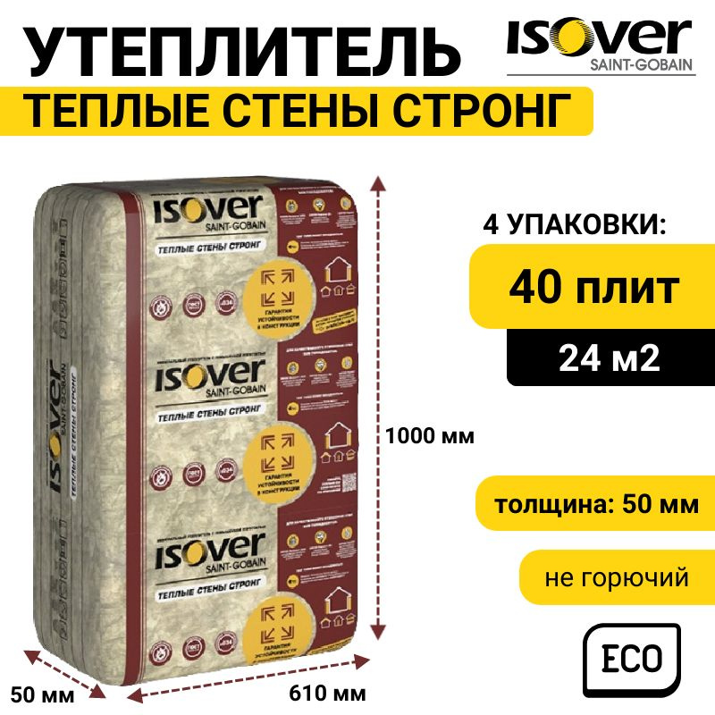 Плита теплоизоляционная ISOVER Теплые Стены Стронг 50х610х1000 х 10 шт ...
