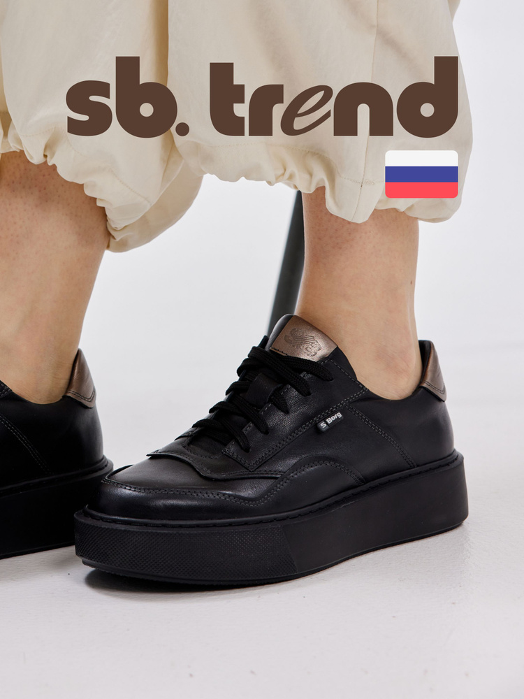 Кеды SBTREND #1