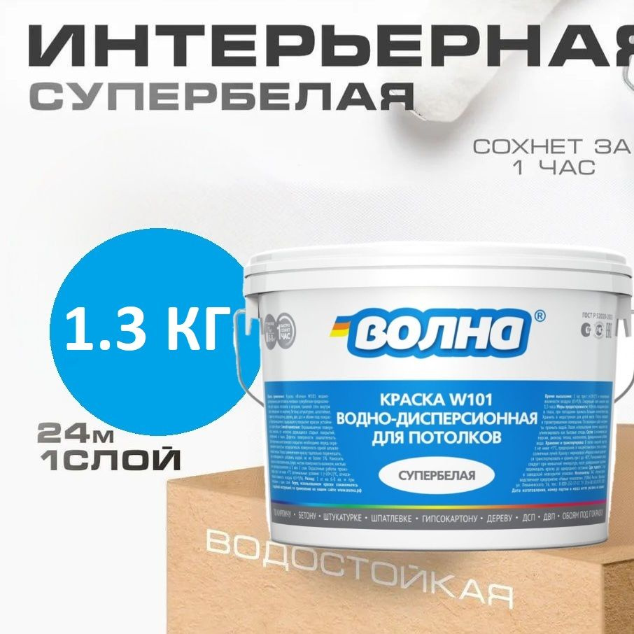 Краска ВОЛНА водно-дисперсионная "Волна" потолочная супербелая ...
