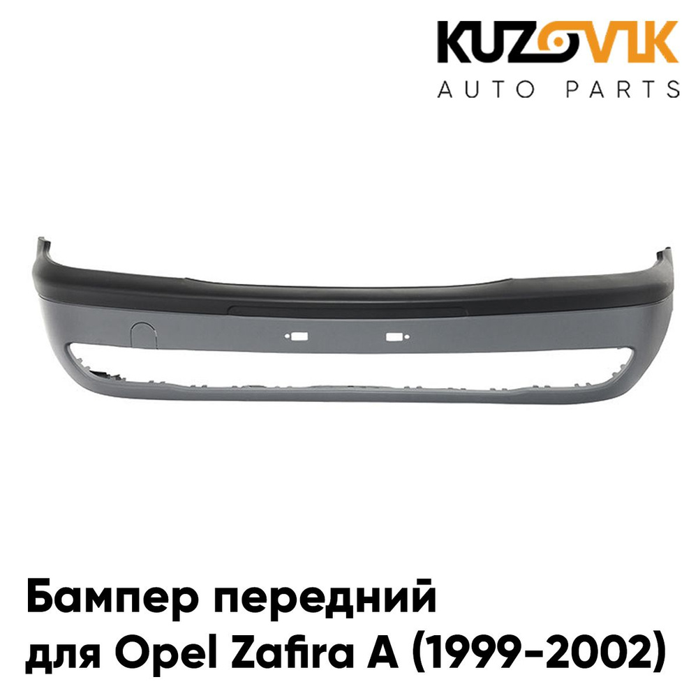 Бампер передний для Опель Зафира А Opel Zafira A (1999-2002) дорестайлинг -  купить с доставкой по выгодным ценам в интернет-магазине OZON (1480117490)