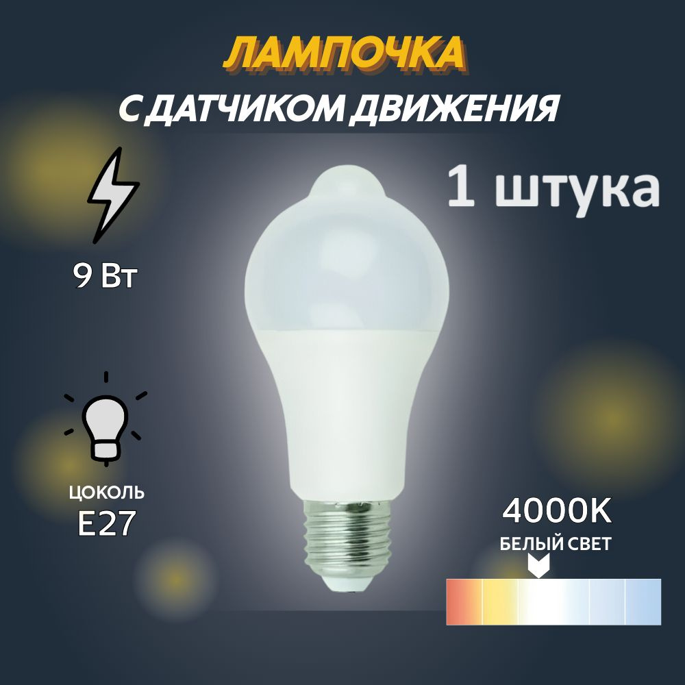 Светодиодная Лампочка Exmork E27 Груша 4000 К - купить в интернет магазине  OZON (730153297)