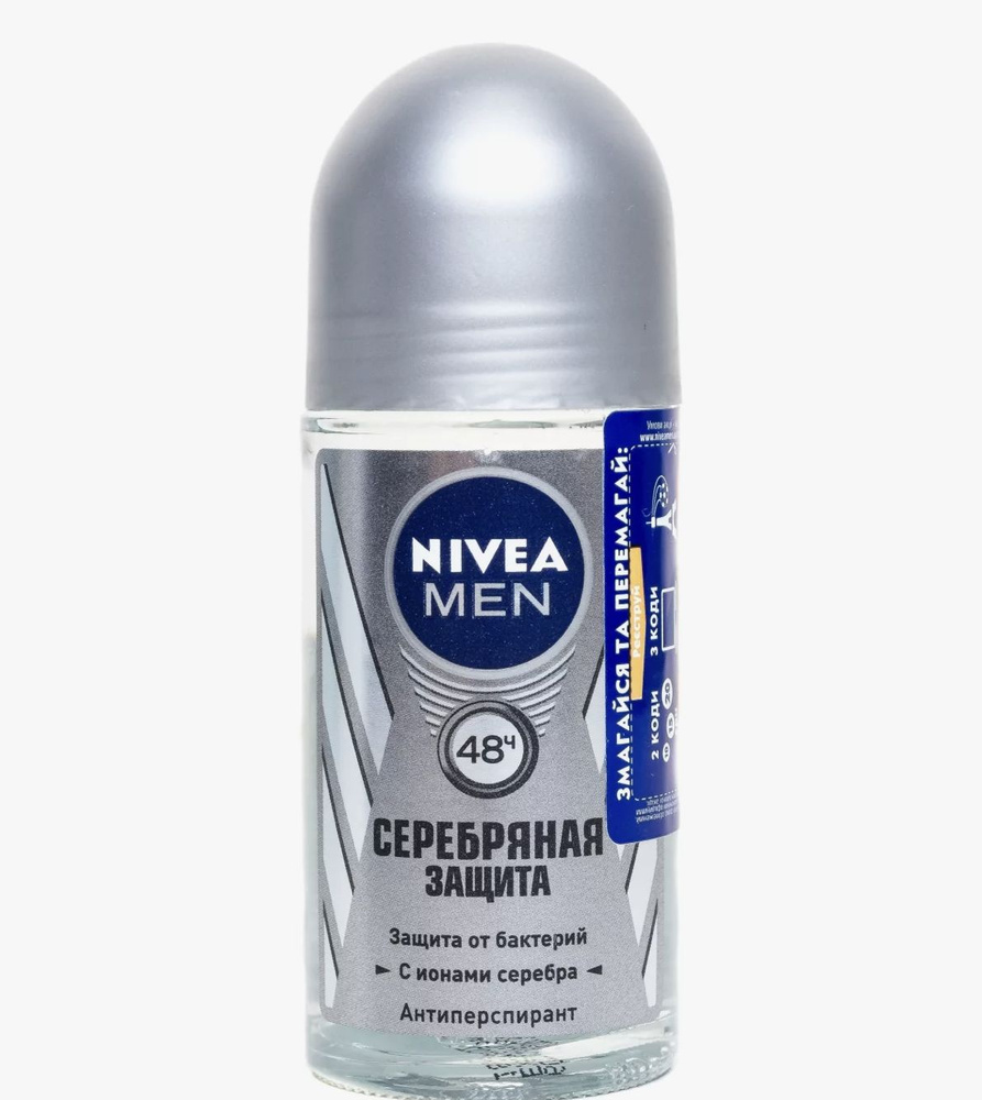 Нивея / Nivea For Men - Дезодорант-антиперспирант шариковый Серебряная защита, 50 мл  #1