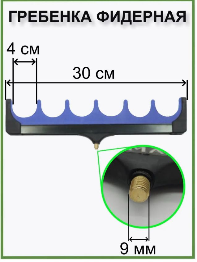 Гребенка фидерная Namazu под 10 удилищ//