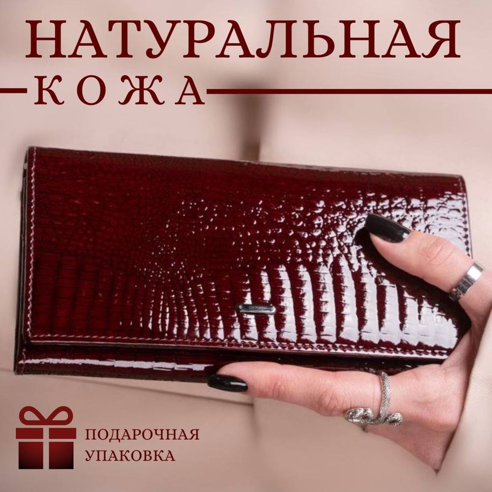 Кошелек женский из натуральной кожи, лакированный. - купить с доставкой ...