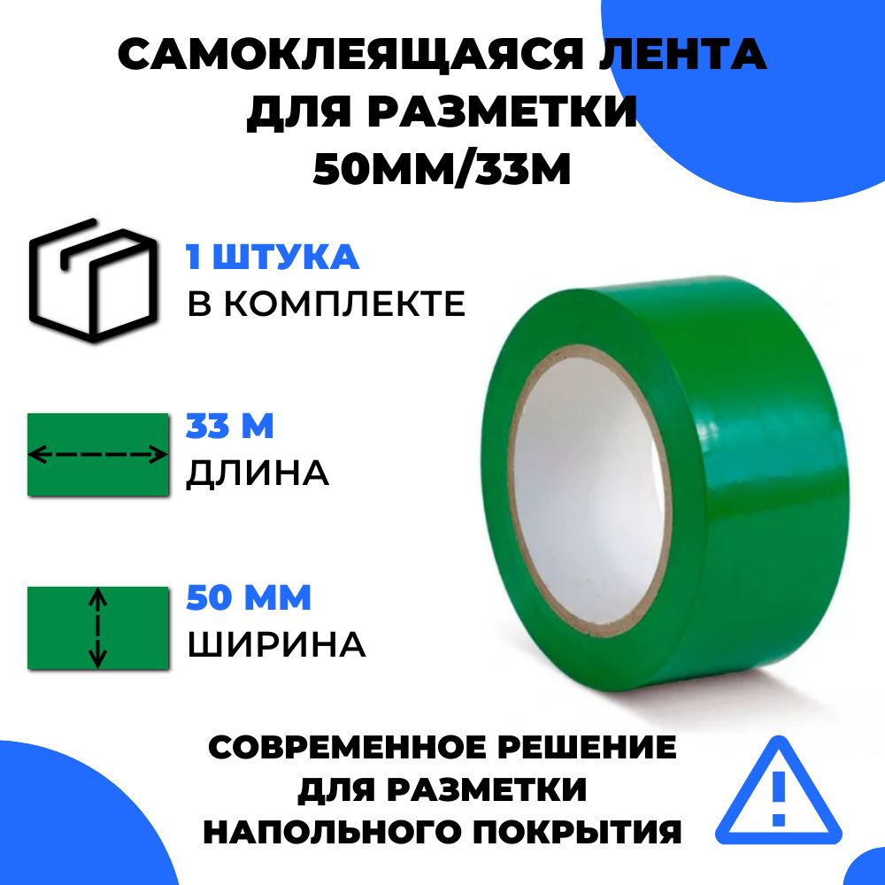 Лента для разметки самоклеящаяся Vell (33 м х 50 мм х 0,15 мм) ПВХ (Standart) Зеленая  #1