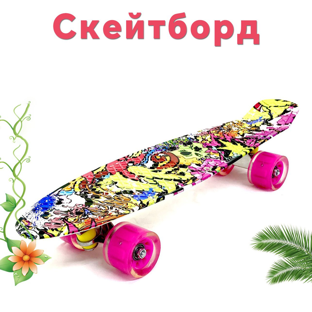 Скейтборд #1