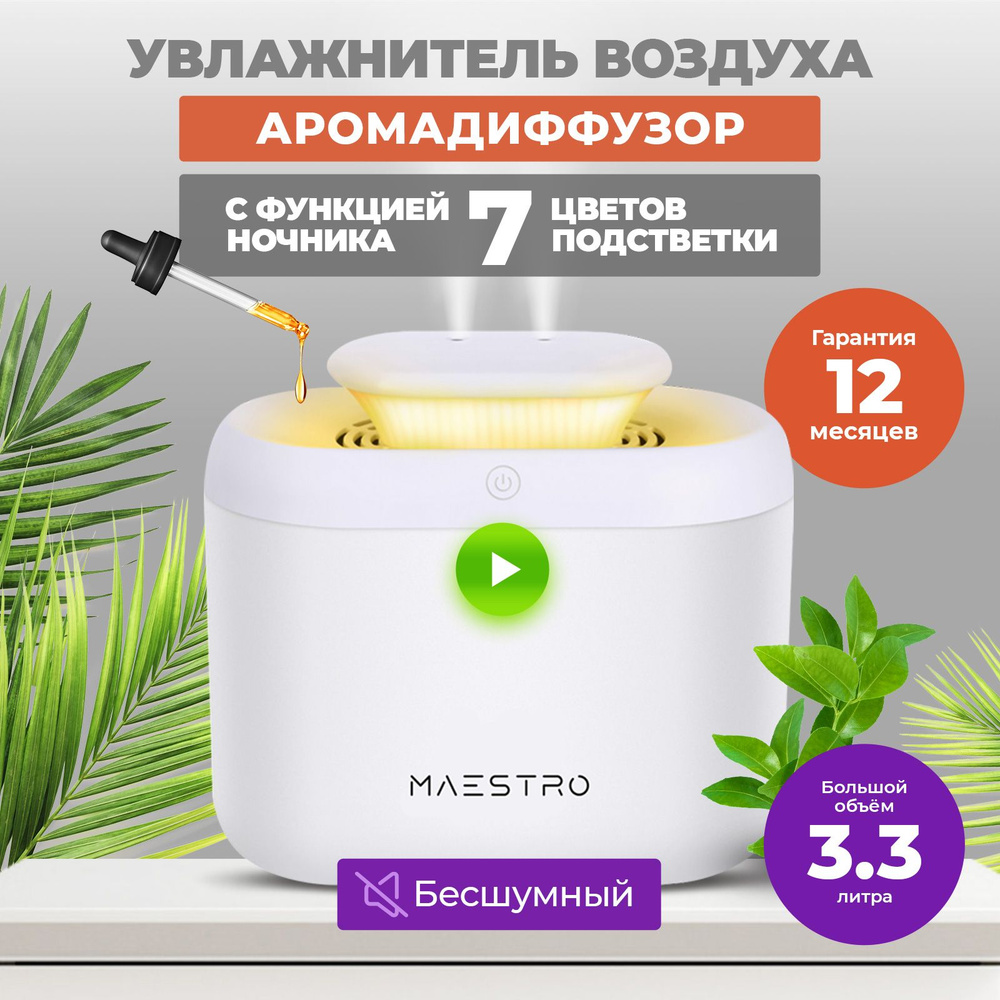 Увлажнитель воздуха 3,3 л, ультразвуковой увлажнитель воздуха для дома,  увлажнитель воздуха настольный, аромадиффузор увлажнитель