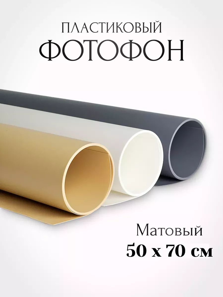 Fon4PeopleMIX Фон для фото 70 см x 50 см, белый, серый - купить с ...