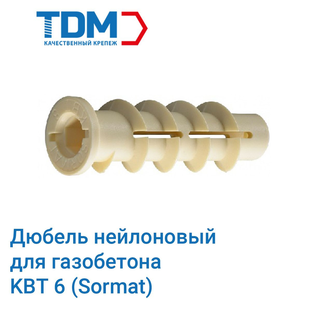 Дюбель для газобетона Sormat KBT 6x50мм 25шт. #1