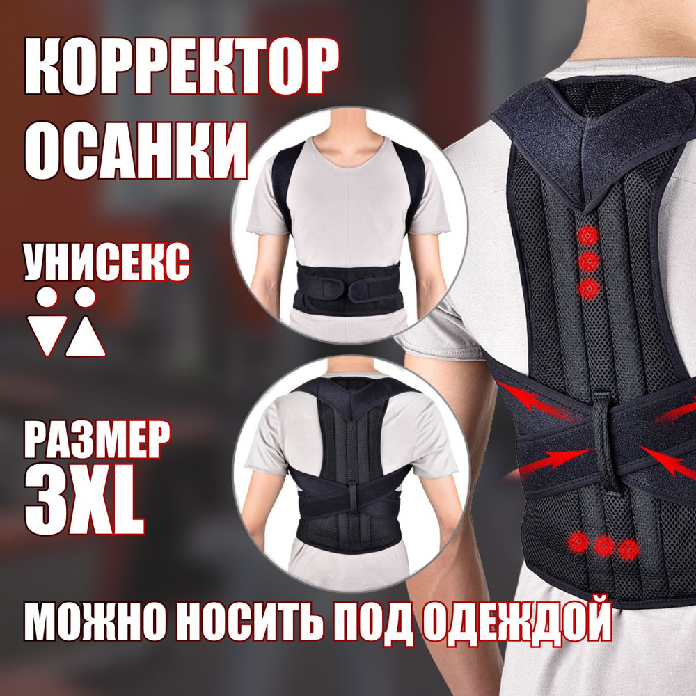 Корректор осанки для взрослых/корсет для спины - купить с доставкой по ...