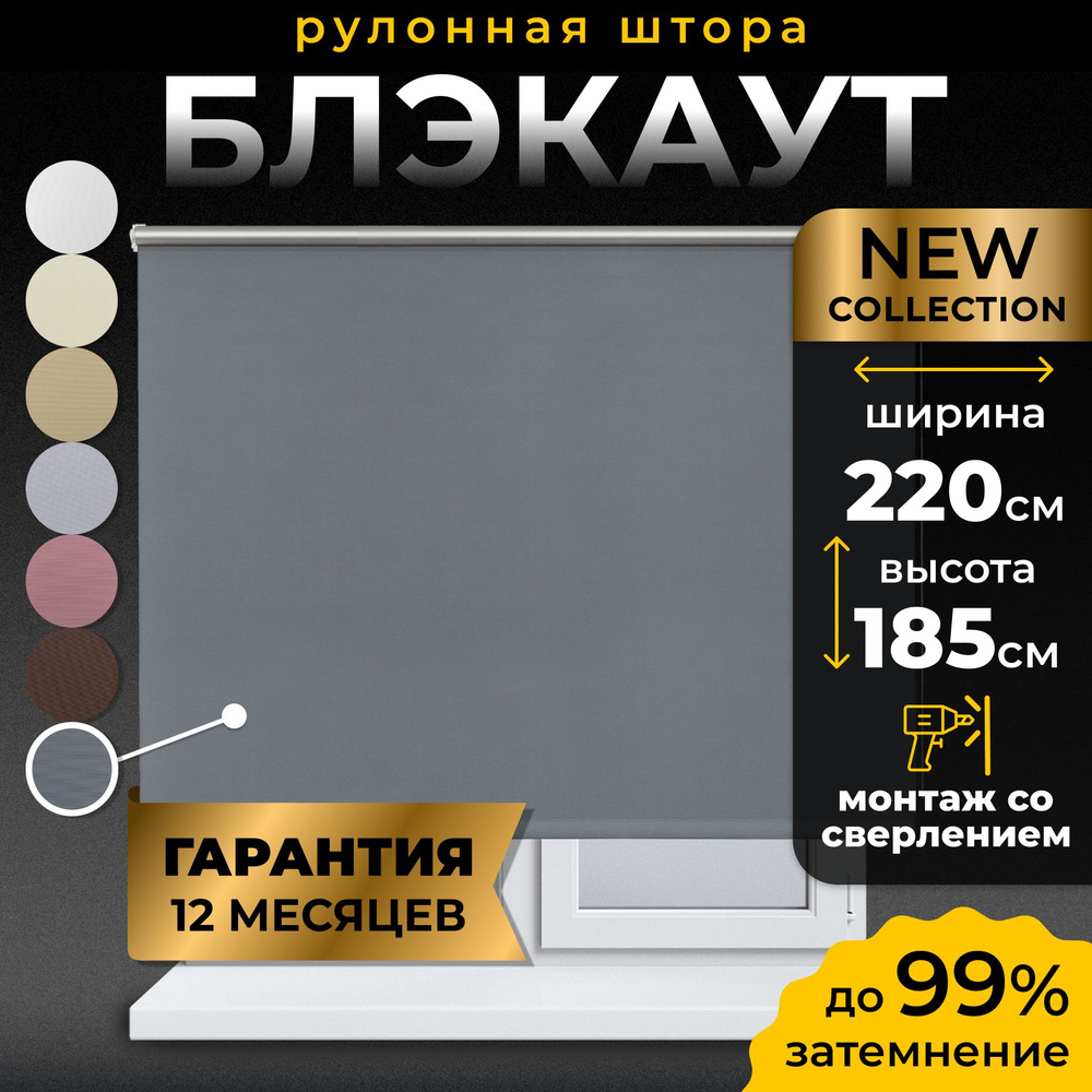 Рулонные шторы Блэкаут LmDecor 220х185см, жалюзи на окна 220 ширина, рольшторы  #1