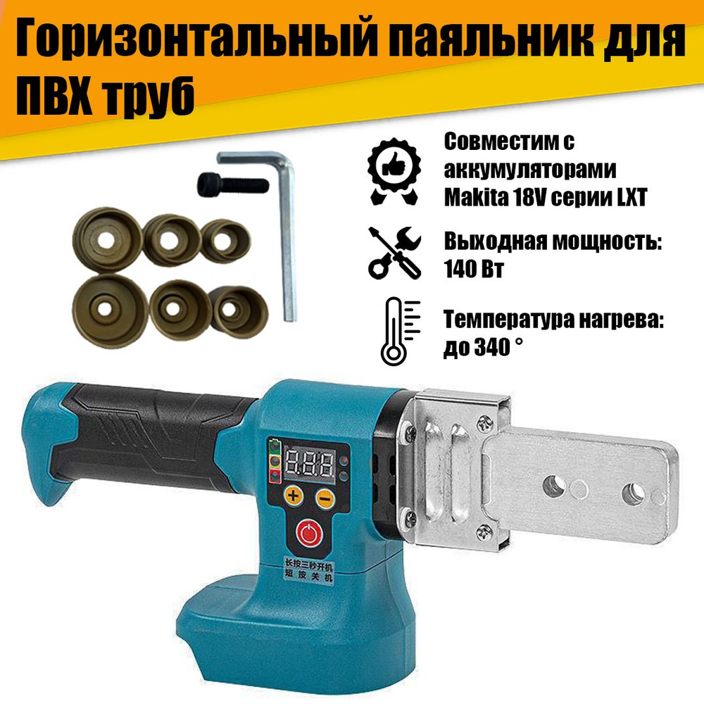 Горизонтальный паяльник сварочный аппарат для ПВХ труб под аккумулятор ...