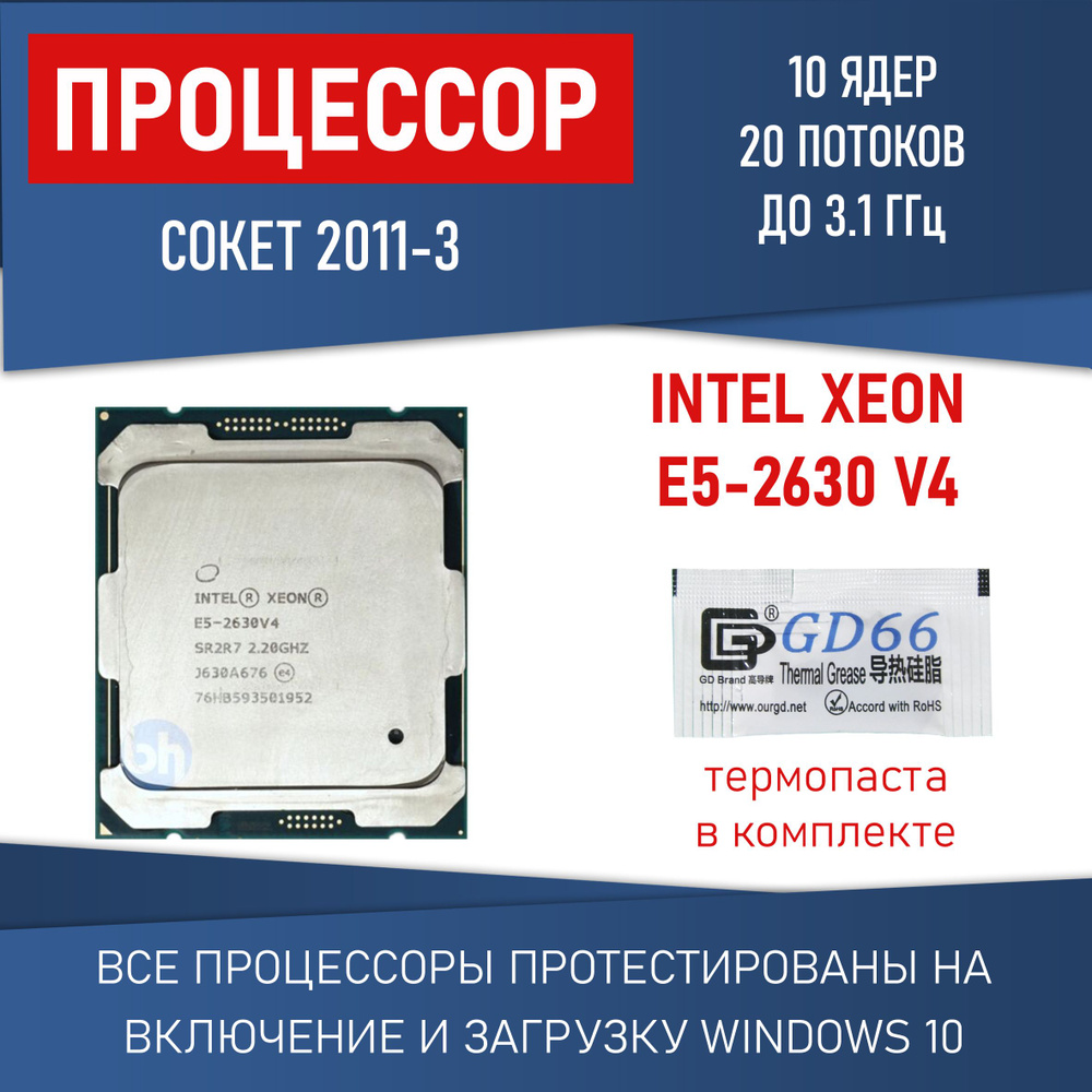 Процессор Dell Xeon E5-2630 v4 сокет 2011-3 25Mb 10 ядер 20 потоков до 3,1ГГц 85Вт  #1