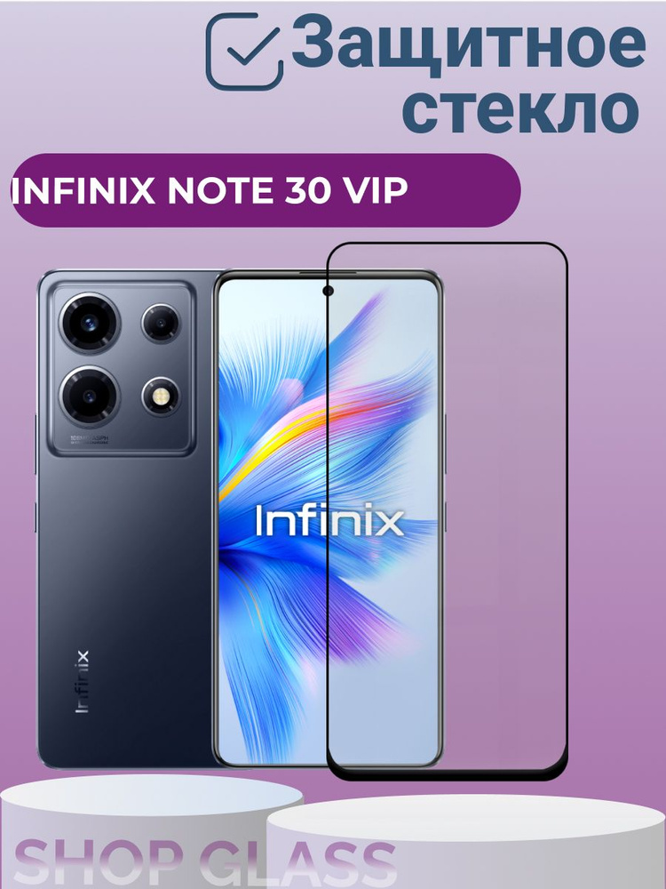 Защитное стекло для Infinix Note 30 VIP, Инфиникс ноут 30 вип, бронестекло на инфиникс ноут 30 вип  #1