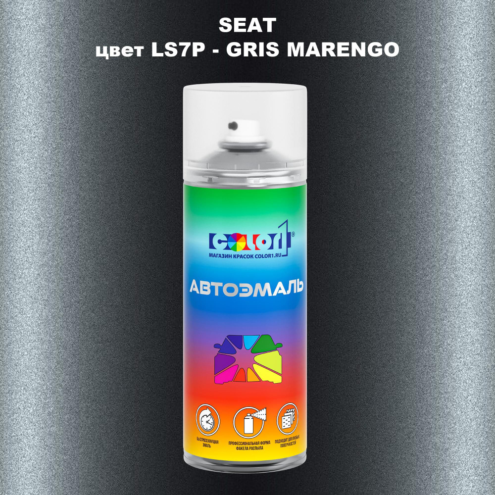 Аэрозольная краска COLOR1 для SEAT, цвет LS7P - GRIS MARENGO