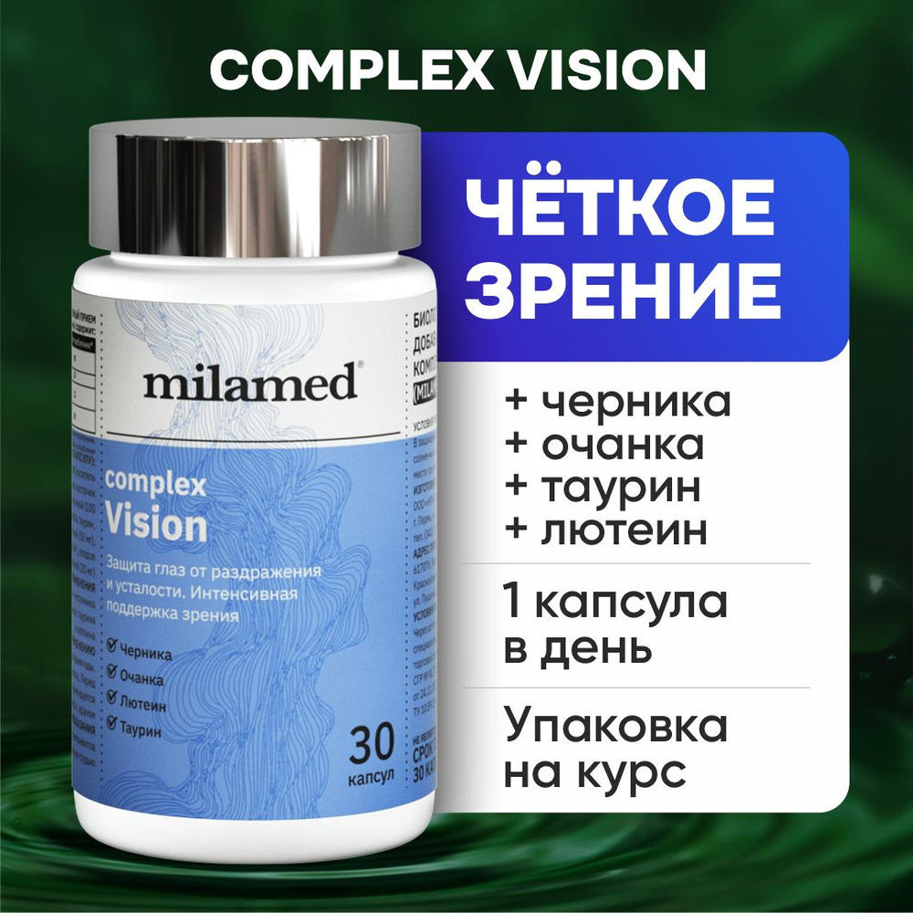 COMPLEX VISION Витамины для глаз и зрения с лютеином, черникой, таурином,  очанкой, 30 капсул - купить с доставкой по выгодным ценам в  интернет-магазине OZON (531322553)