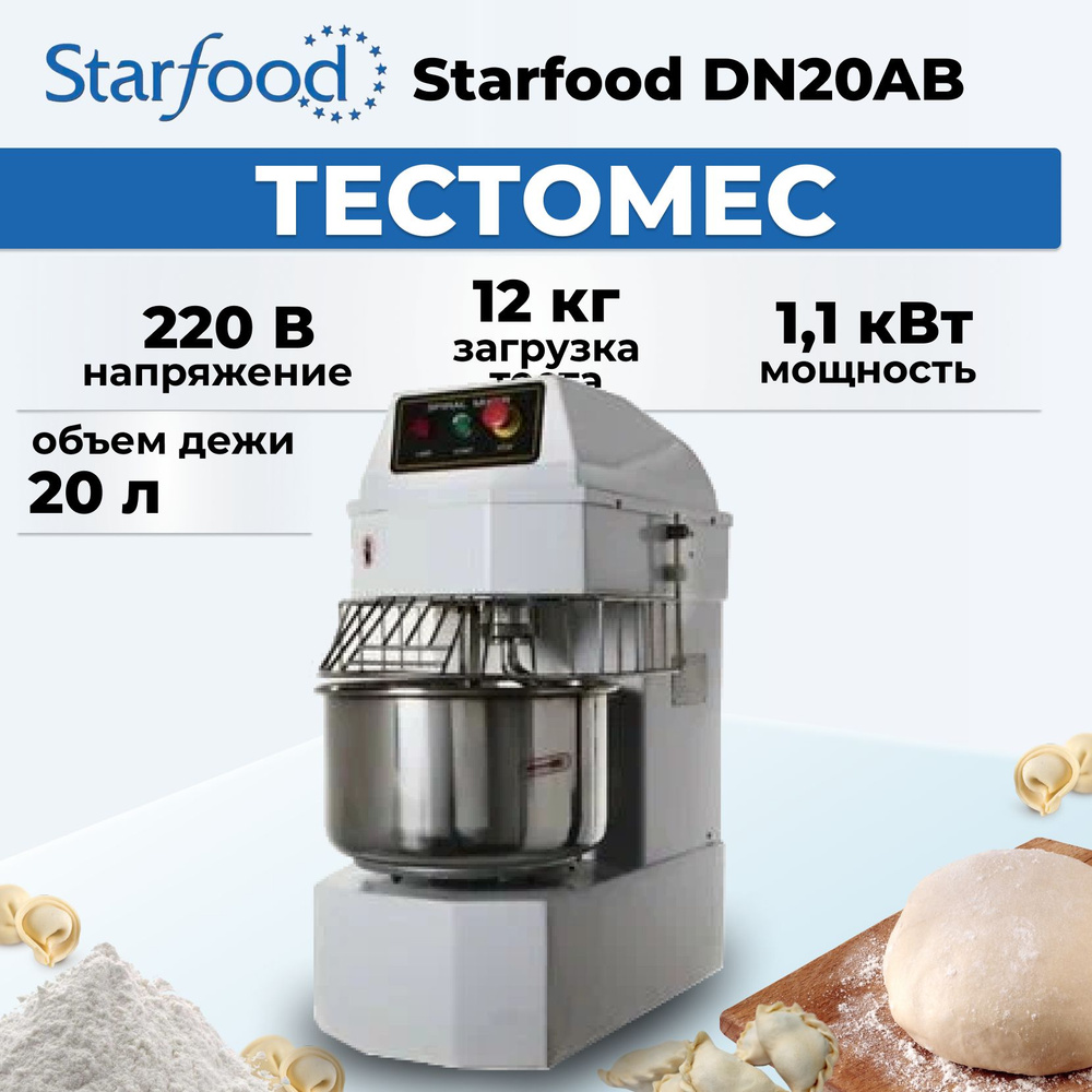 Тестомес Starfood DN20AB #1