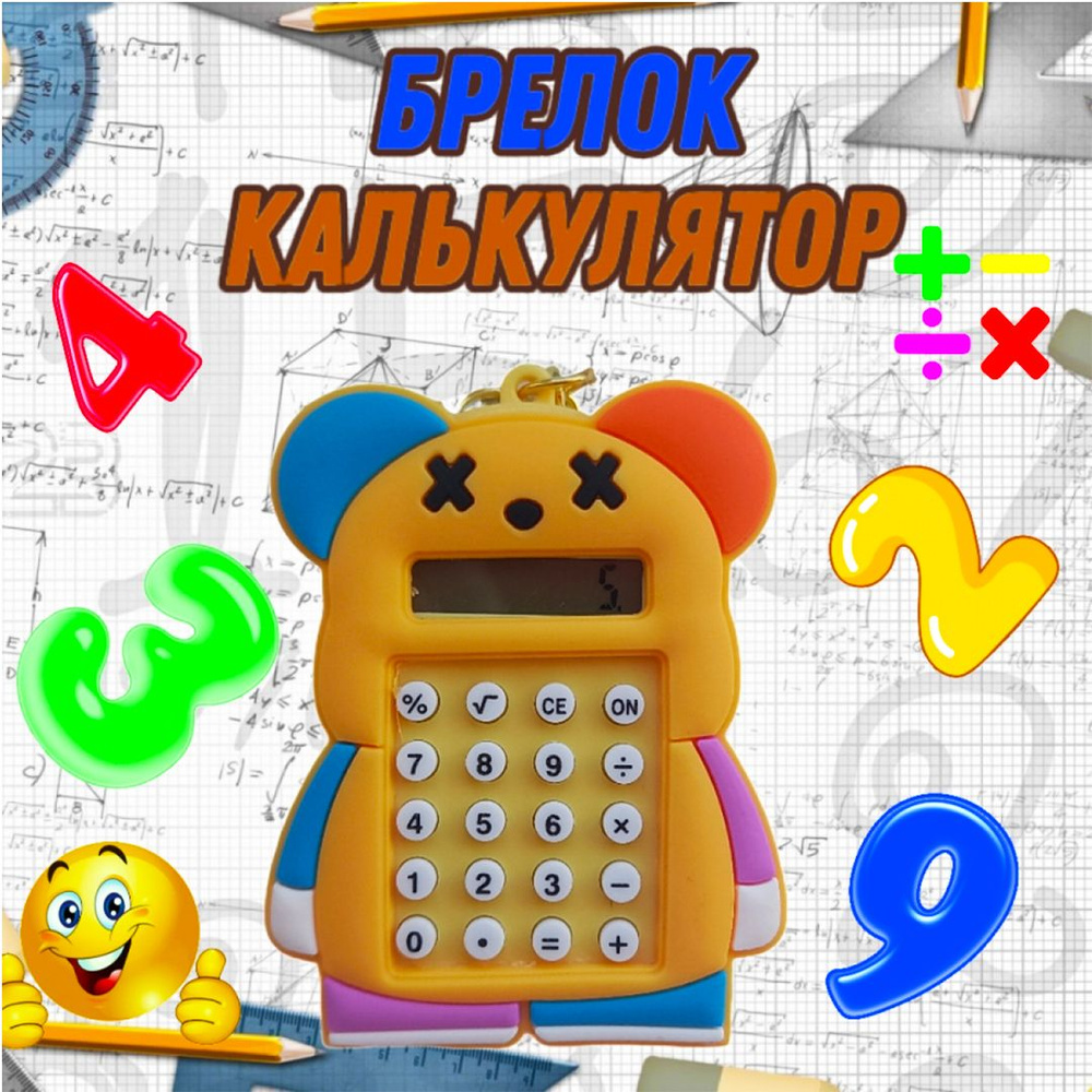 Брелок #1