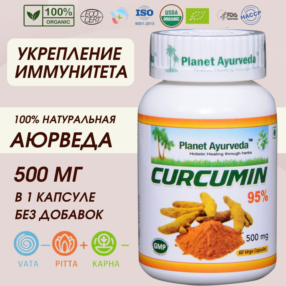 Куркумин (Curcumin) антиоксидант, витамины для иммунитета, суставов и связок, для печени, 500 мг, 60 #1